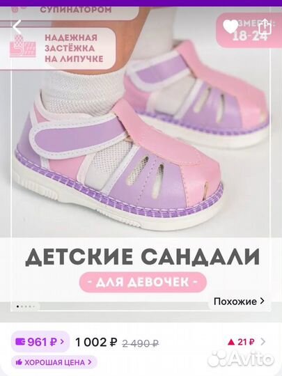 Сандали р 19,5