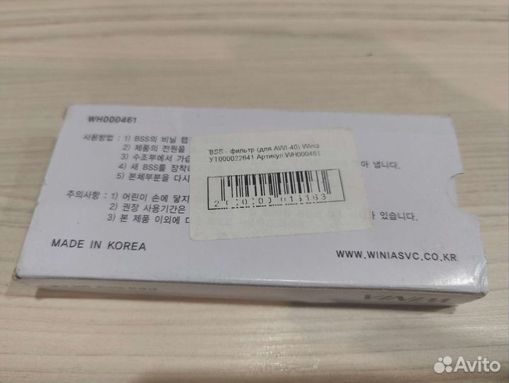 Сменный фильтр BSS для мойки воздуха Winia AWI-40