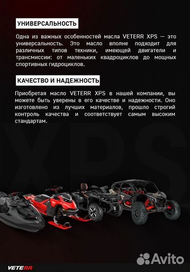 Масло для снегохода BRP XPS 2T E-TEC 4 литра синт