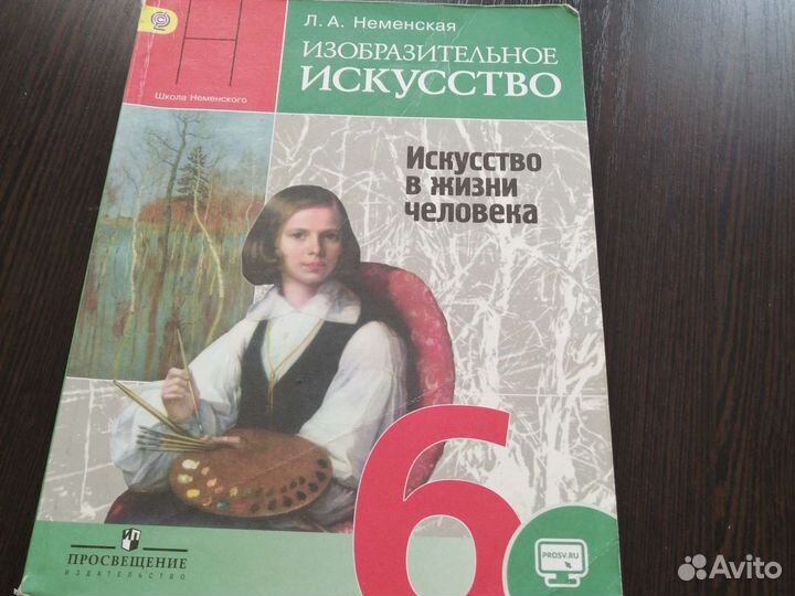 Учебник по изо 6 класс