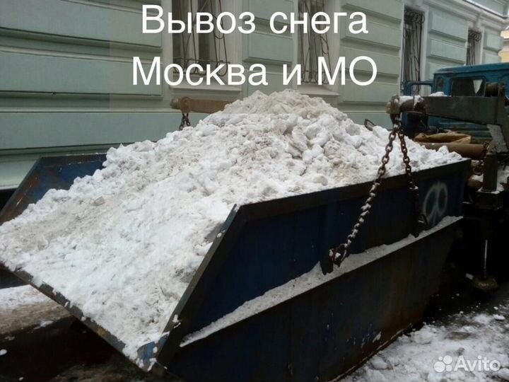 Вывоз снега и мусора