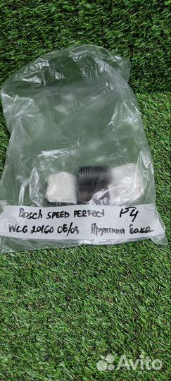 Пружины бака стиральной машины Bosch perfekt 5