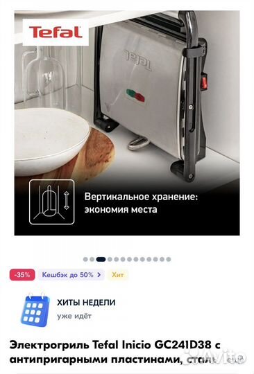 Гриль tefal