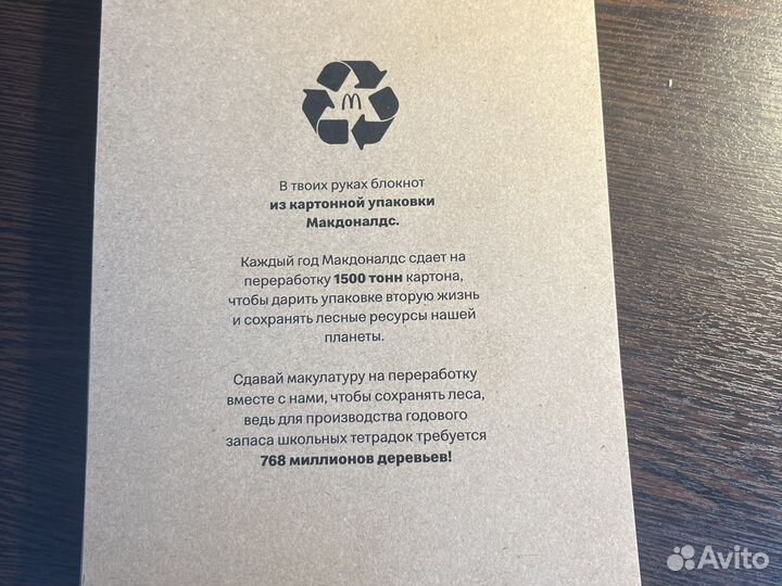 Блокнот mcDonald’s
