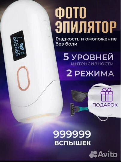 Фотоэпилятор новый