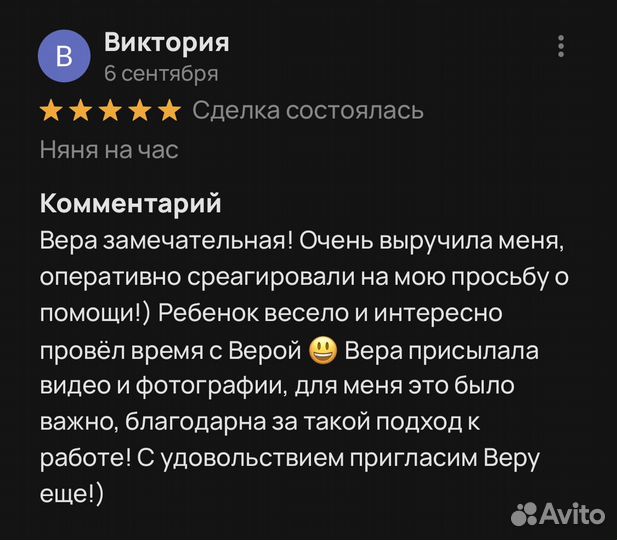 Няня бебиситтер для ребенка на час день ночь сутки