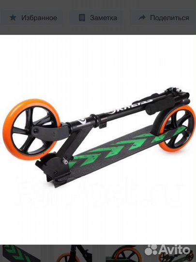 Самокат двухколесный