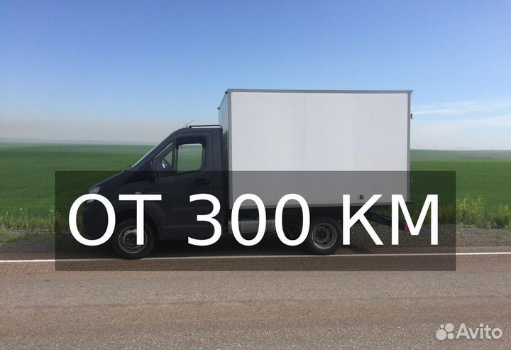 Грузоперевозки межгород по России от 300км