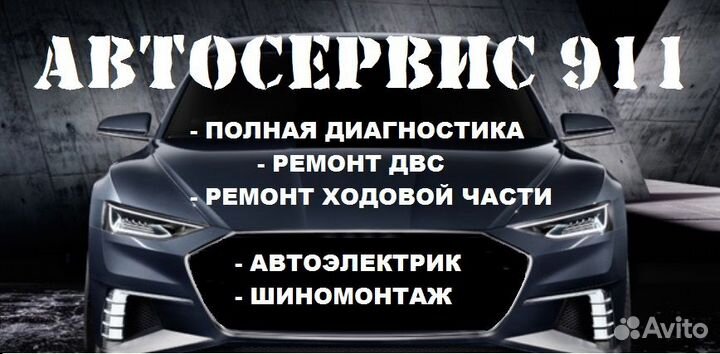 Диагностика и ремонт автомобилей, автоэлектрик