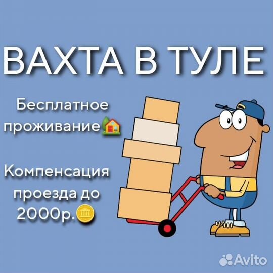 Грузчик 20/20 вахта с проживанием Тула