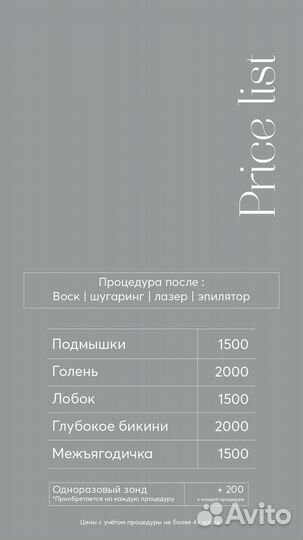 Электроэпиляция