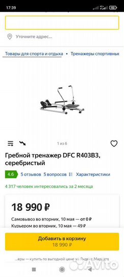 Гребной тренажер бу