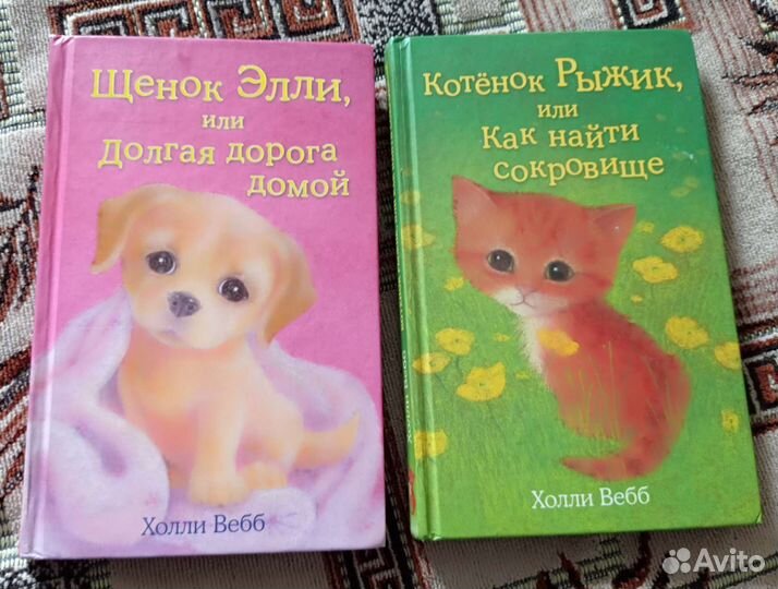 Книги Холли Вебб