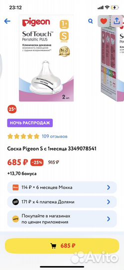 Бутылочки для кормления pigeon и соски