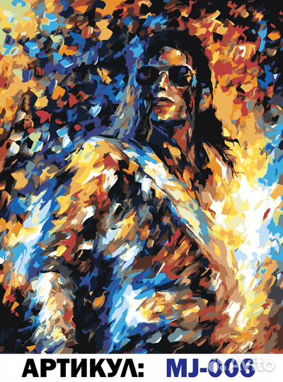 Картины по номерам Майкл Джексон 40 x 50