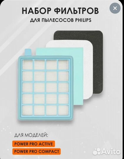 Фильтры для пылесоса Philips