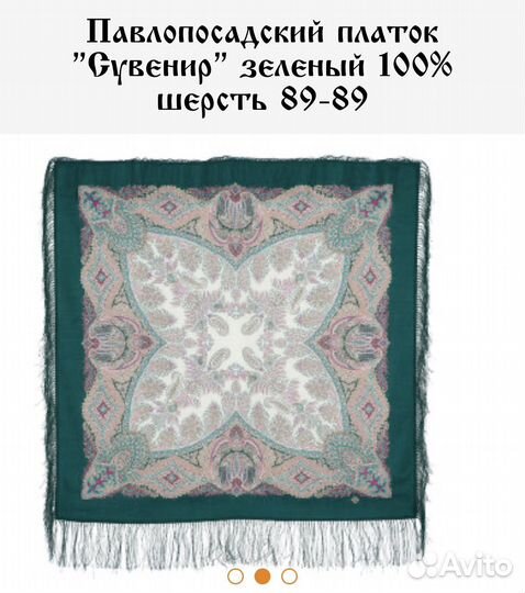 Павловопосадский платок