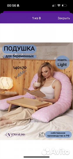 Подушка для беременных