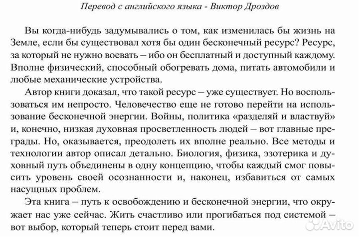 Секреты бесконечной энергии. Сэл Рейчел