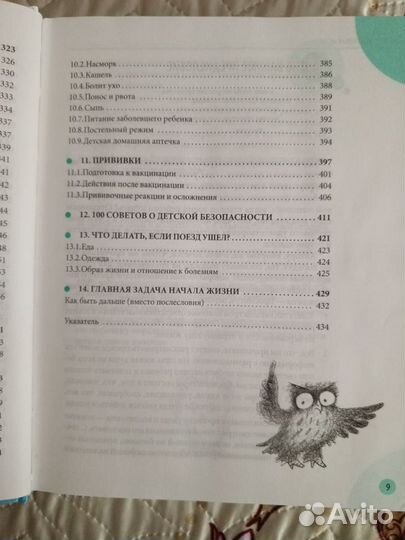 Комаровский. Начало жизни вашего ребёнка
