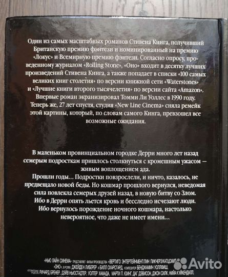 Стивен Кинг Оно