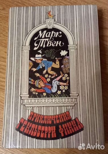 Книги Марк Твен Приключения Гекльберри Финна