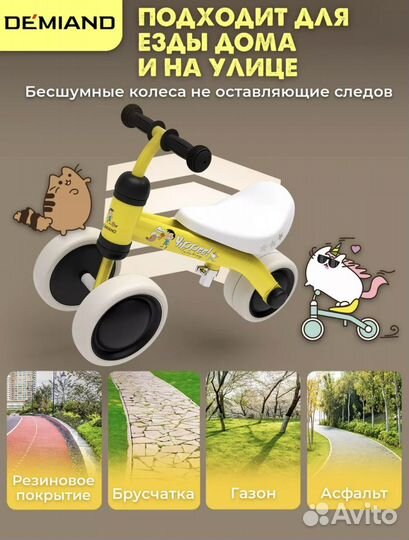 Беговел детский от 1 до 3х лет