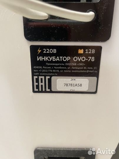 Инкубатор ovo 78