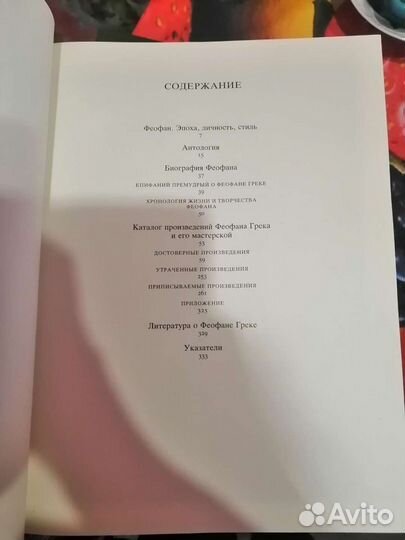 Книга Феофан Грек Г. И.Вздорнов