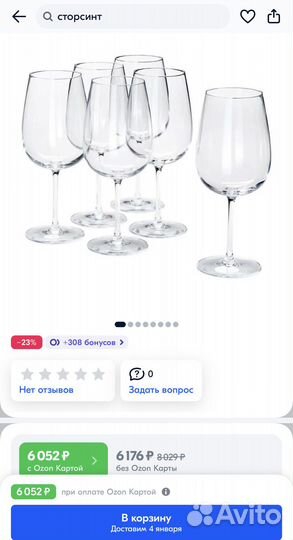 Бокалы 6шт для вина storsint сторсинт IKEA 680мл