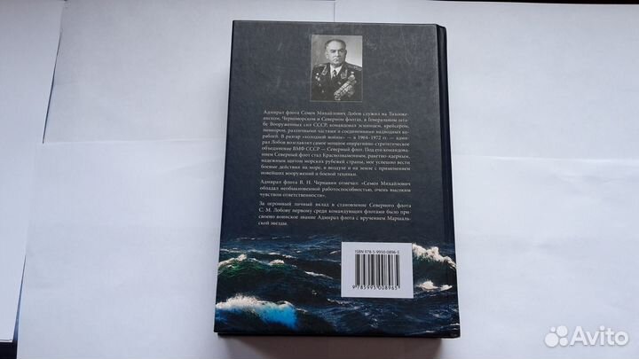 Адмирал флота Лобов С.М. 2018 г. Биография Книга