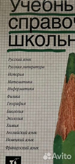 Книга для школьника