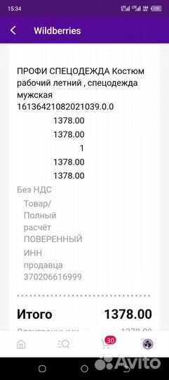 Костюм мужской рабочий спецодежда