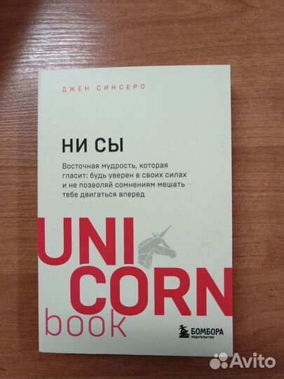 Книга Ни сы