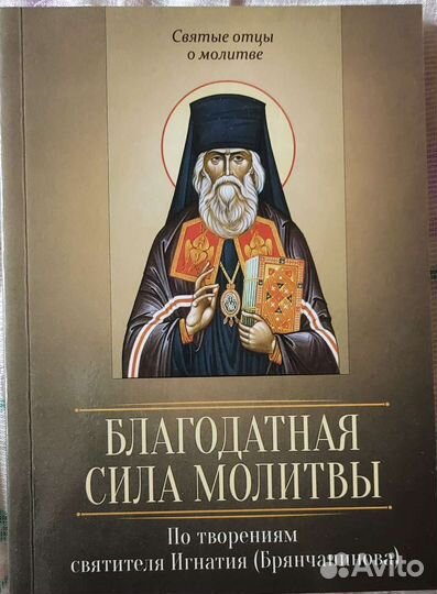 Игнатий Брянчанинов