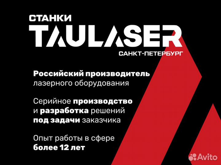 Оптоволоконный лазерный станок TauLaser 1000х1000