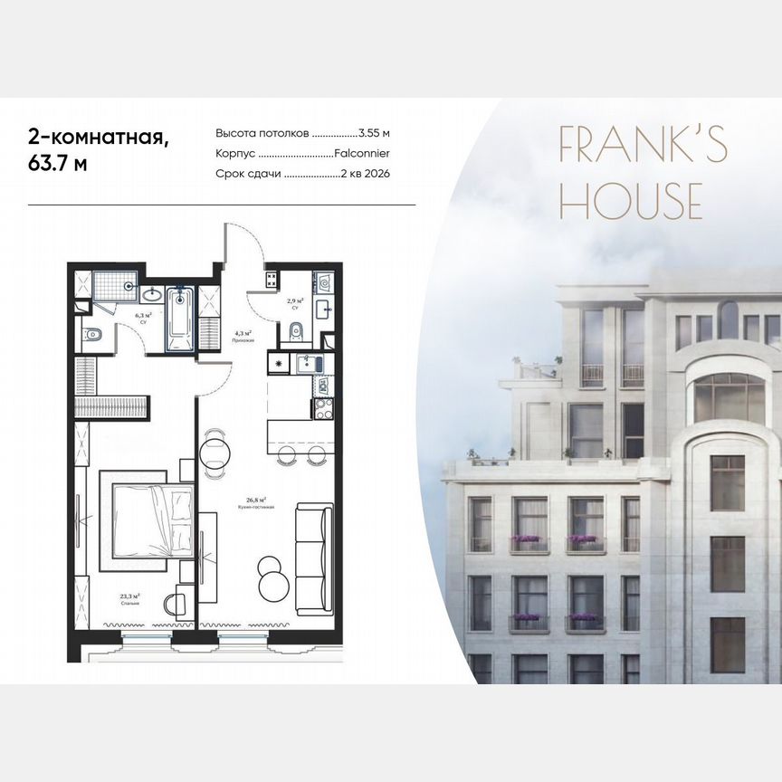 2-к. квартира, 63,7 м², 2/8 эт.