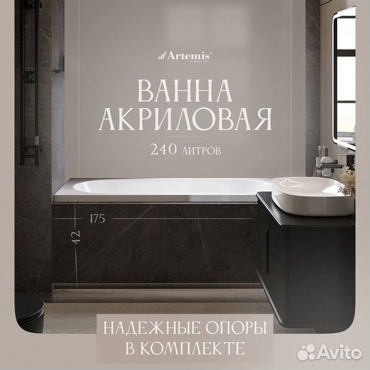 Акриловая ванна Artemis Poros 175x75 см, с каркасом