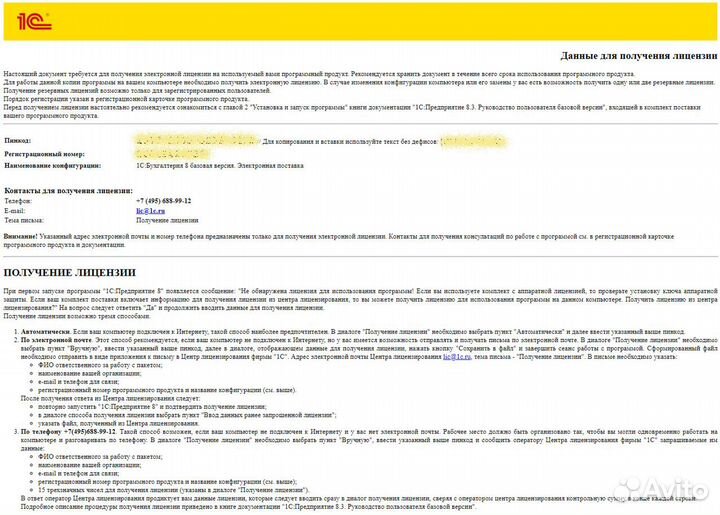 1С:Бухгалтерия 8.3. Базовая. Электронная. Новая