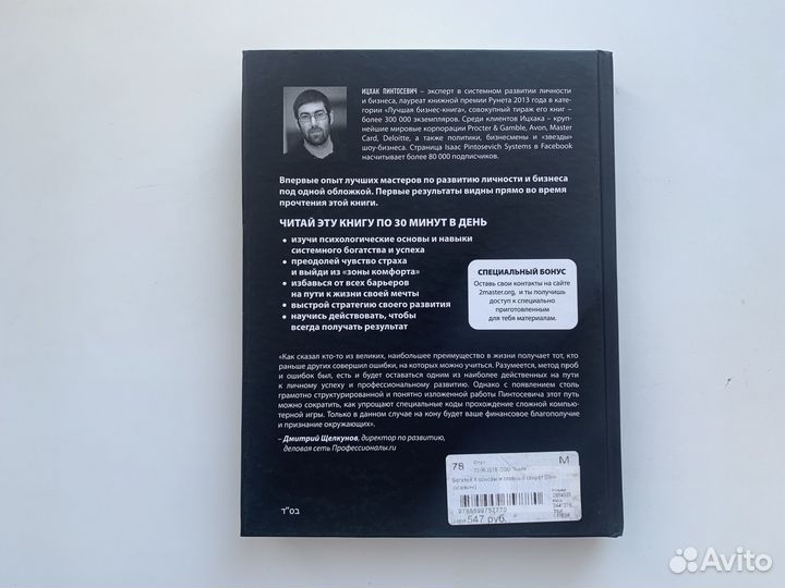 Богатей Ицхак Пинтосевич