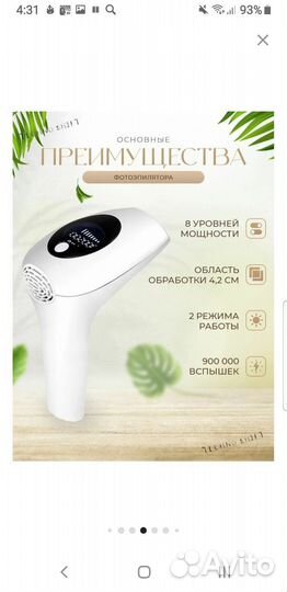 Эпилятор лазерный с охлаждением