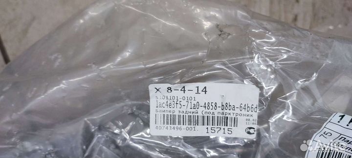 Задний бампер changan CS35