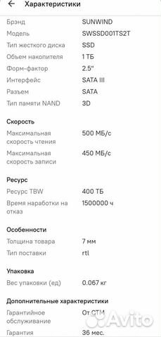 Ssd 1tb sunwind ссд 1 тб гарантия 3 года