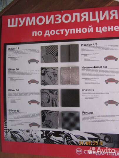 Шумоизоляция StP