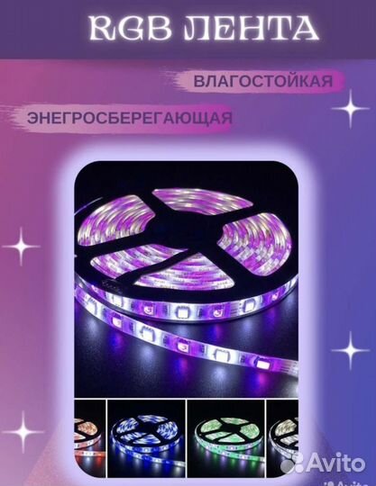 Светодиодная rgb Лента в комнату