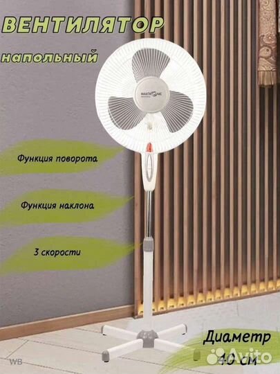 Вентиляторы напольные и настольные новые разные