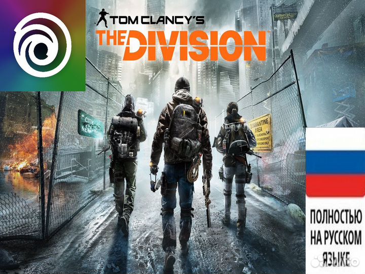 Tom Clancy's The Division (Ubisoft Connect)