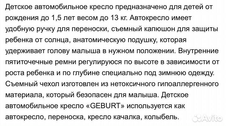 Детское автокресло от 0 до 13