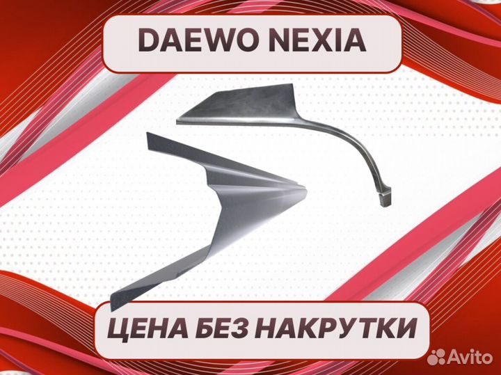 Пороги Daewoo Gentra ремонтные кузовные