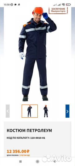 Костюм мужской рабочий летний 60-62 и 64-66